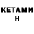 КЕТАМИН ketamine Meazlin